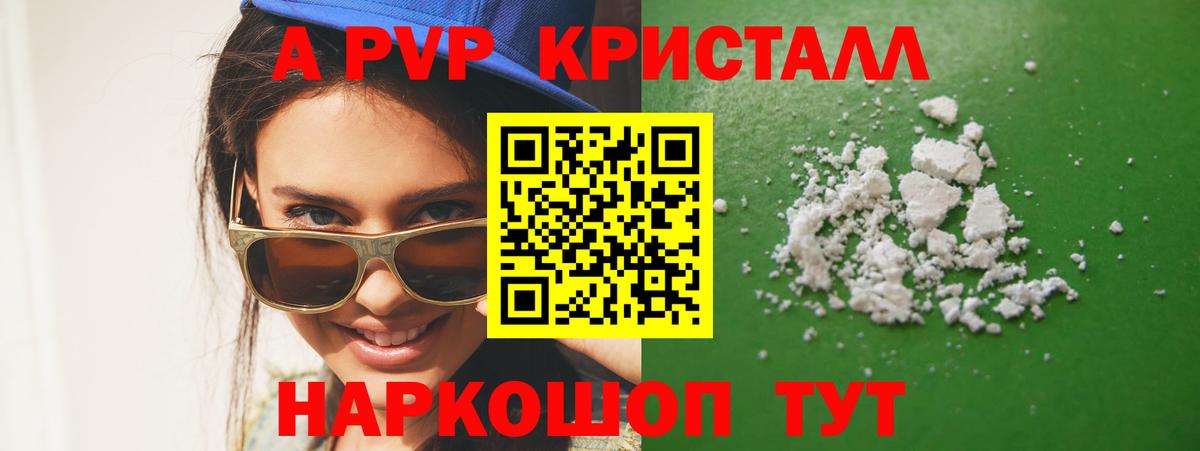 Alpha-PVP  A PVP кристаллы  Вход с VPN  Каспийск 