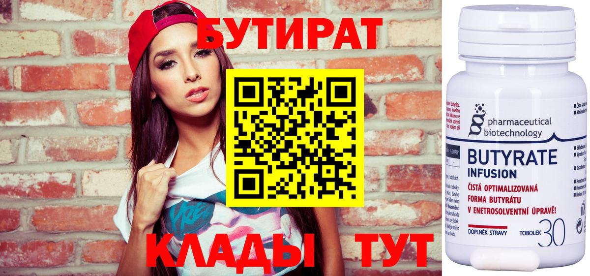 Бутират BDO 33%  Каспийск 