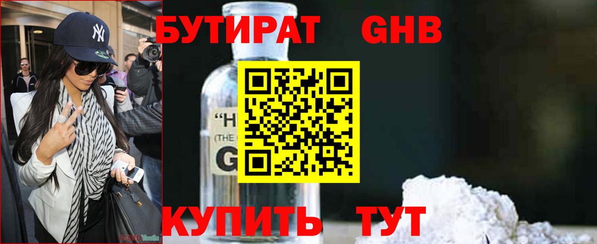 Каспийск  Бутират  Вход с VPN  БУТИРАТ GHB 
