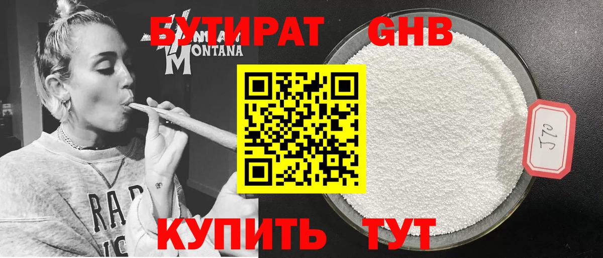 БУТИРАТ BDO 33% Каспийск