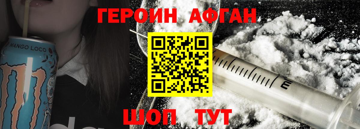 ГЕРОИН VHQ Каспийск