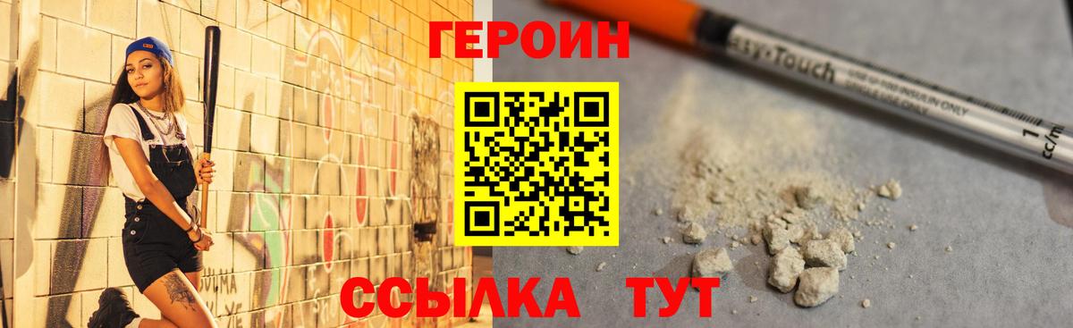 ГЕРОИН белый Каспийск