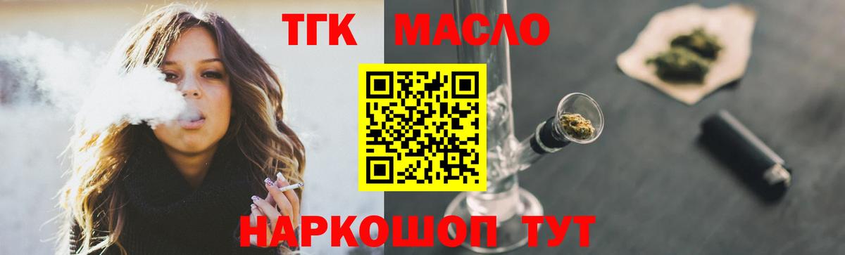 ТГК THC oil Каспийск